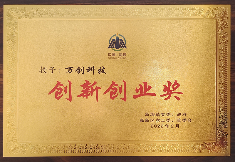 創(chuàng)新創(chuàng)業(yè)獎