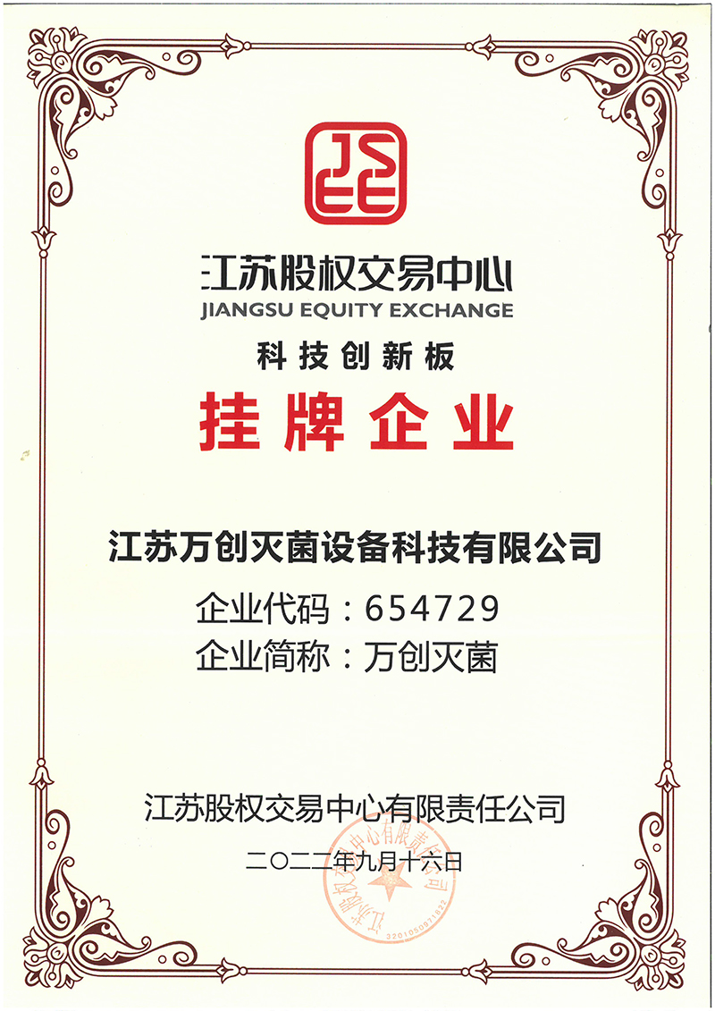 科創(chuàng)板掛牌企業(yè)證書