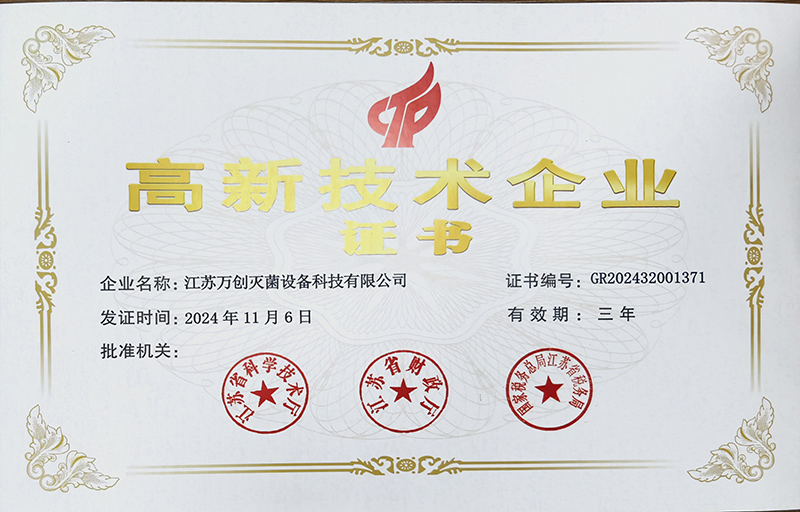 高新技術(shù)企業(yè)證書