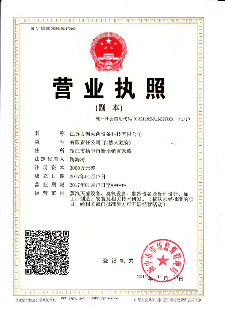 營業(yè)執(zhí)照